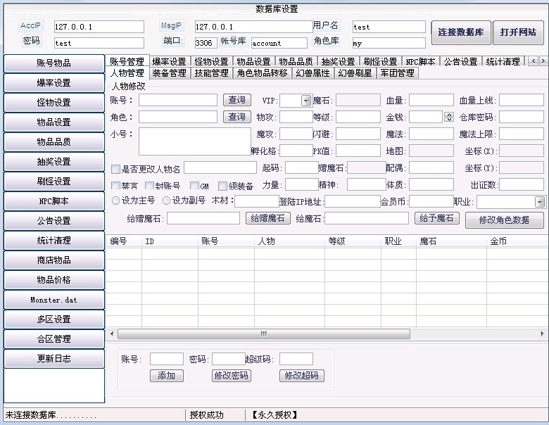 梦幻西游私服双武器